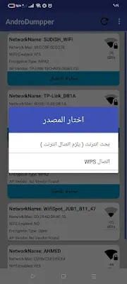 تنزيل برنامج تهكير شبكات androdumpper