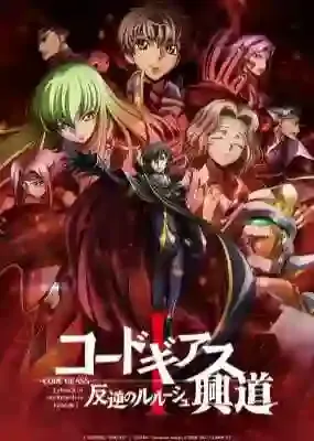 code geass lelouch rebellion awakening