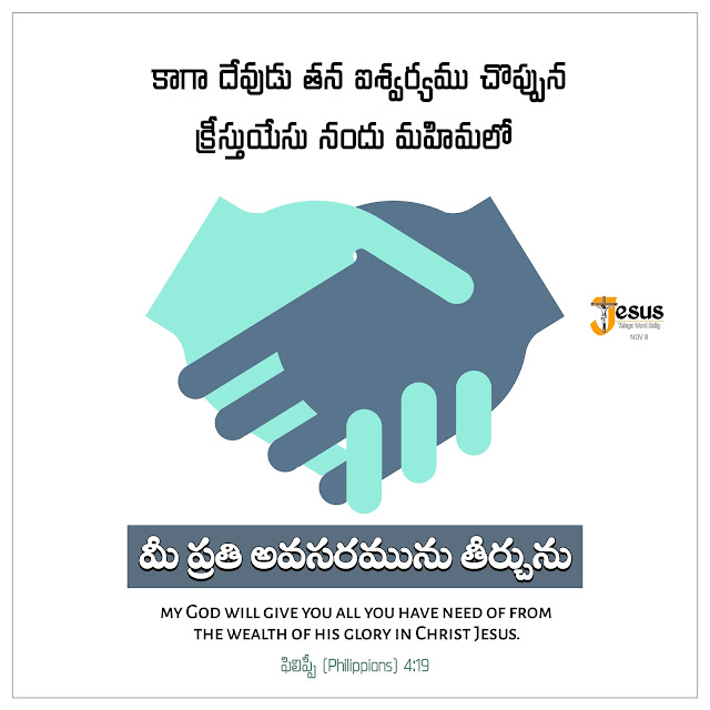 Motivational Bible quotes in Telugu and English  Jesus powerful Words in Telugu and English  Bible verses in Telugu and English  Bible verses Images in Telugu and English  Telugu Bible Quotes for whatsapp  Short Bible verses in Telugu  Daily bible quotes in telugu  Telugu Bible verses  Jesus powerful Words in Telugu and English  Bible Quotes in Telugu free download  jesus-telugu images download  Telugu Bible verses hd images  Daily bible quotes in telugu