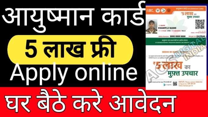 Aayushman Bharat Benefits perfecting Health Insurance