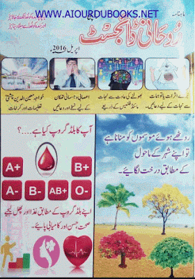 Rohani Digest April 2016 pdf