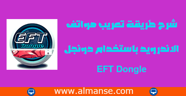 Arabize Android phones using the EFT Dongle