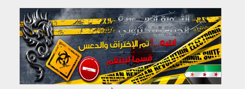 The Syrian Embassy website in Belgium is still hacked and ... - 800 x 290 jpeg 64kB