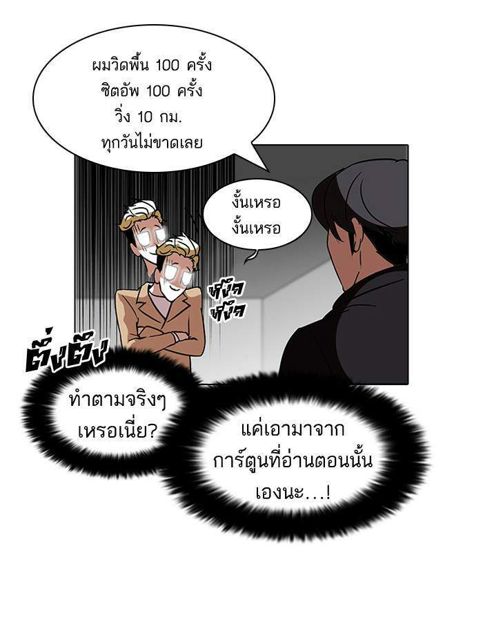 Lookism ตอนที่ 109