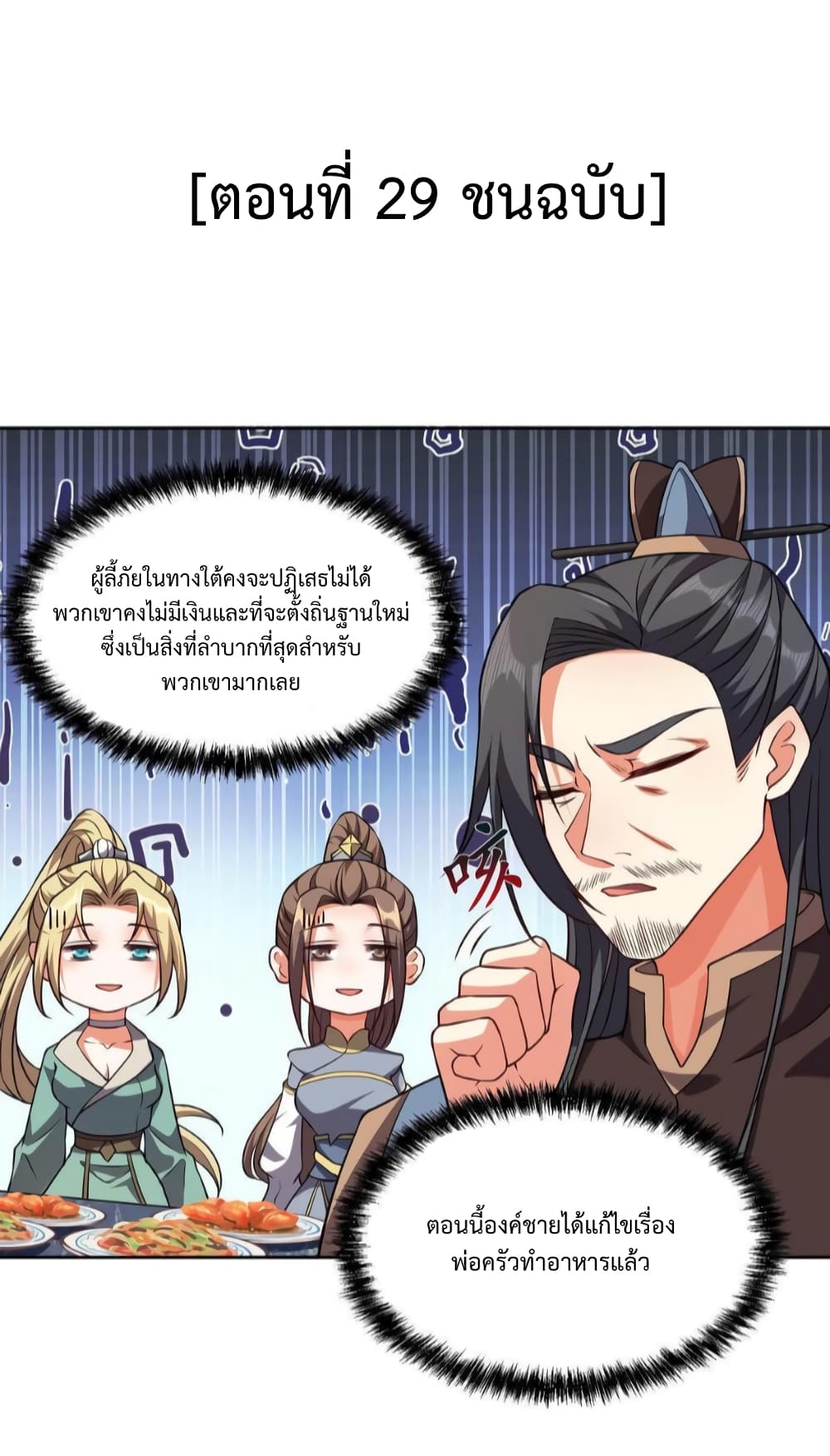 I Was Summoned to Help The Empress ตอนที่ 29