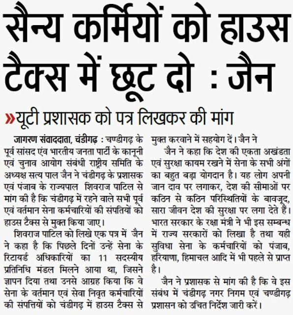 सैन्य कर्मियों को हाउस टैक्स में छूट दो : सत्य पाल जैन । यूटी प्रशासक को पत्र लिखकर की मांग।  