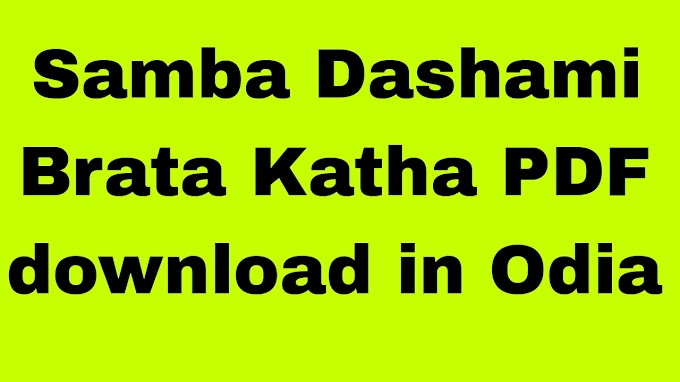 Samba Dashami Brata Katha PDF download in Odia