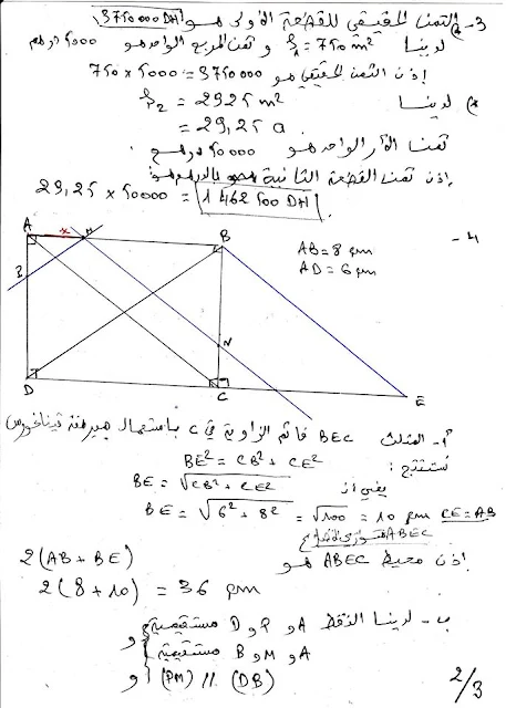 مباراة التفتيش دورة 20 و 21 ماي 2017 محاولة شخصية للإجابة في موضوع الرياضيات .