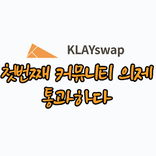 vksp 의제 투표 결과