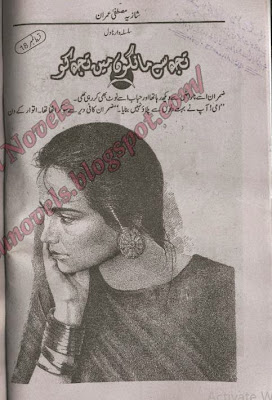 Tujh se mangon main tujh ko by Shazia Mustafa Episode 1 to 18 pdf