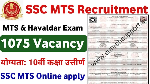 SSC MTS & Havaldar Recruitment 2025 – Apply Now