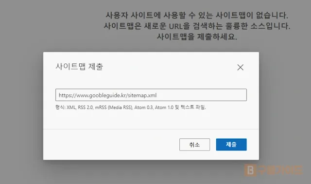 구글블로그 빙검색에 등록하는 방법