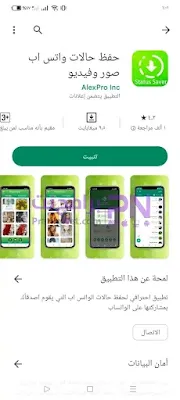 تحميل حالات الواتس اب APK