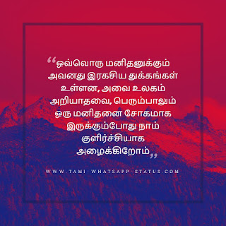 sad quotes tamil