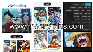 تحميل تطبيق انمي فور اب,anime4up, تنزيل تطبيق انمي فور اب مهكر,تحميل anime4up مهكر للاندرويد,anime4up 2022 apk, برنامج انمي فور اب مجانا, تطبيق anime4up اخر اصدار,برنامج انمي فور اب من ميديا فاير,طريقه تحميل تطبيق anime4up نسخه حديثه,انمي فور اب تحميل Anime4up لمشاهدة انمي بدون اعلانات,تطبيق انمي بدون اعلانات