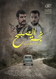 نجمة الصبح (2019)