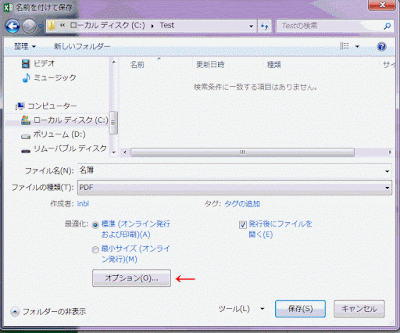 「PDF」を選択すると、下に表示される［オプション］ボタンをクリック