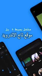 تحميل تطبيق مشغل الموسيقي لارك بلاير Lark Player اخر اصدار للاندرويد برابط مباشر، تطبيق مشغل موسيقي مجاني ، برنامج تشغيل الاصوات للاندرويد