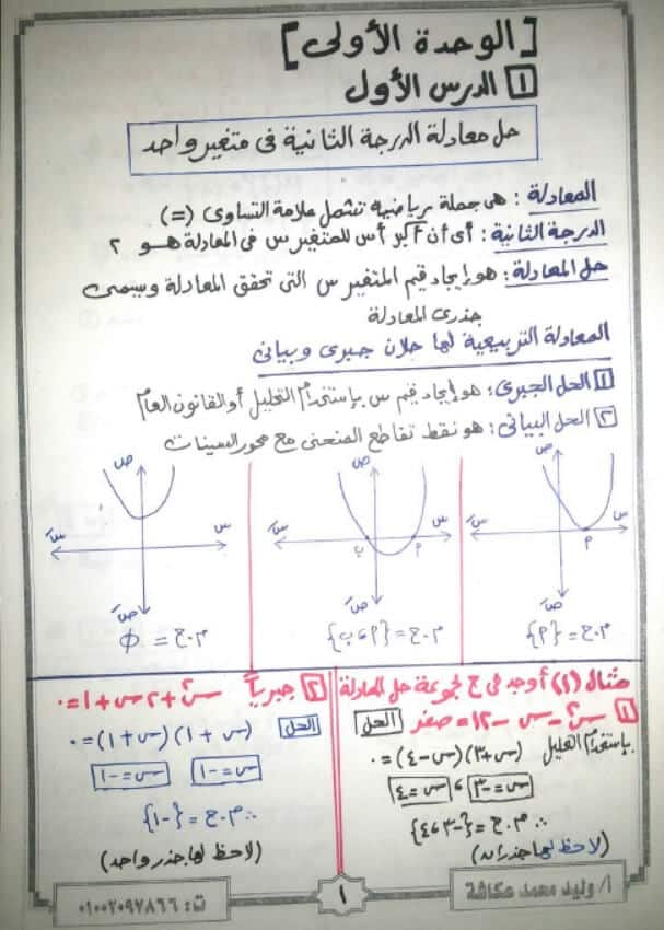 ملزمة جبر وحساب مثلثات للصف الاول الثانوي ترم اول لعام 2024