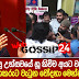 බංදුල ආපු උත්සවයේ හූ කිව්ව අයට වැඩ වරදියි - සැකකරුට වැටුන චෝදනා මෙන්න