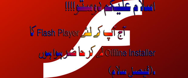 Adobe Flash Player Download Hare