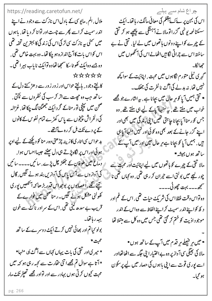 Chiragh Sham Say Pehlay By Huma Waqas