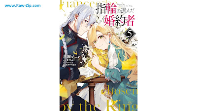 [Manga] 指輪の選んだ婚約者 第01-05巻 [Yubiwa no Eranda Kon’yakusha Vol 01-05]