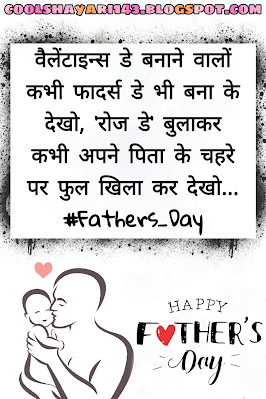 Happy Father's Day Status, Quotes, Wishes And SMS in Hindi 2022