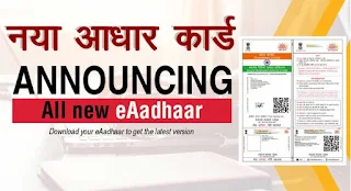 Latest Version Aadhaar Card Download Karne ki Jankari