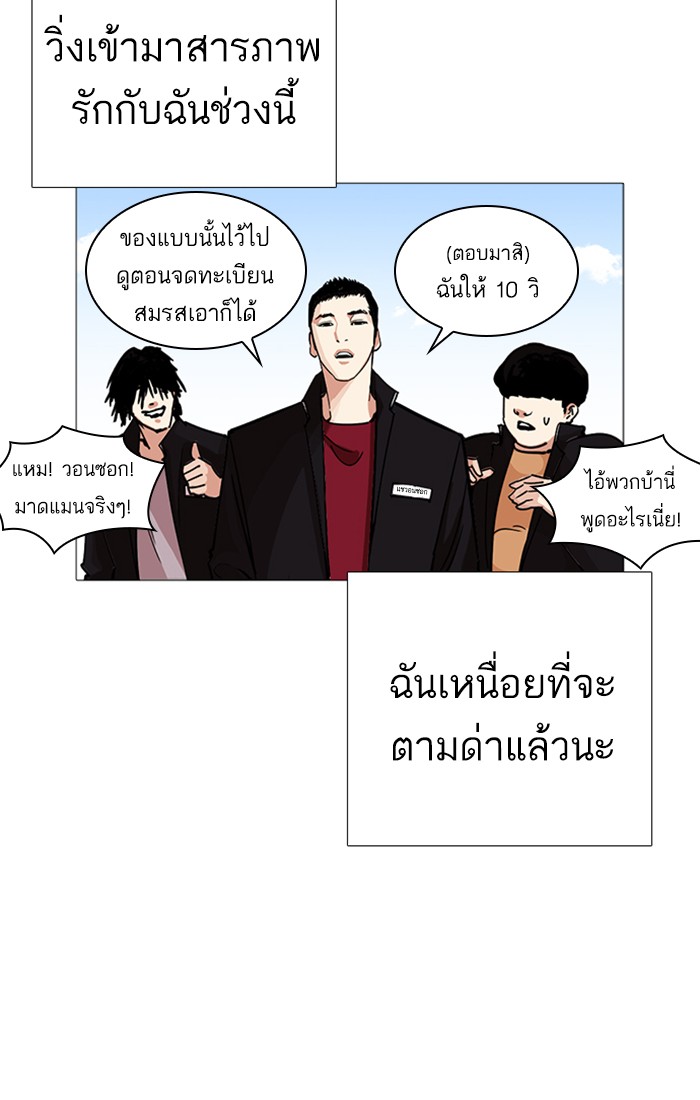 Lookism ตอนที่ 232