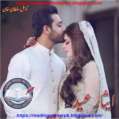 Esar e eid afsana pdf by Komal Sultan Khan