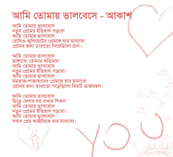 love poems bengali. Bengla, bangla natok sheher