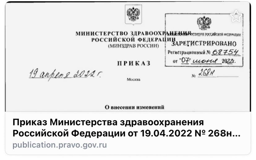 Https publication pravo gov. Министерство здравоохранения Российской Федерации от 10 августа 2017 г.