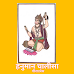 Hanuman Chalisa With Hindi of Gita Press (हनुमान चालीसा)