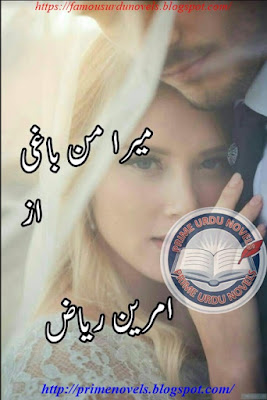 Free download Mera man baghi novel by Amreen Riaz Complete pdf