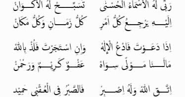 Lirik Robbi Lahul Asma'ul Husna - Arab dan Latin