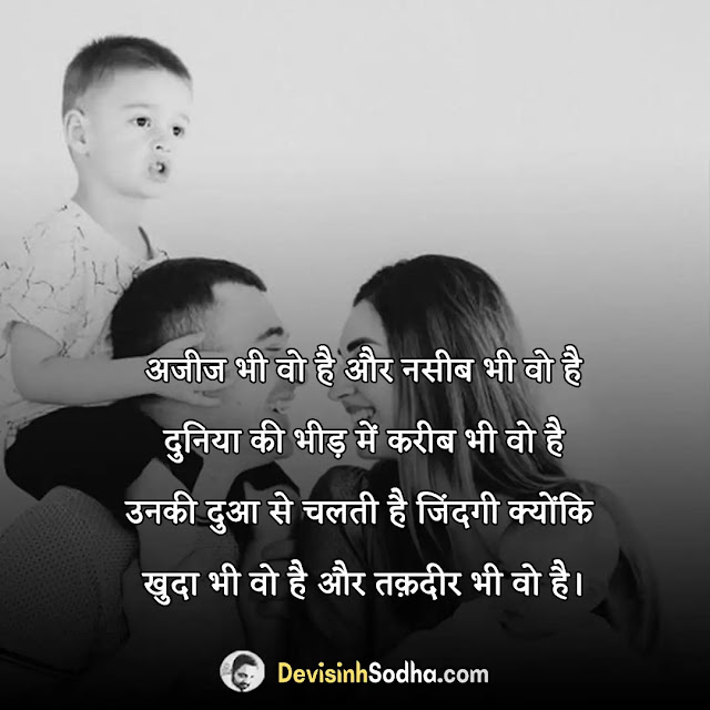 maa baap parents quotes in hindi, माता-पिता पर अनमोल विचार, maa baap shayari in hindi, माँ बाप पर अनमोल वचन फोटो, माता पिता पर सुविचार, सुविचार माँ पापा स्टेटस, माता-पिता के लिए दो शब्द, माता-पिता और गुरु पर सुविचार, i love my parents quotes in hindi, selfish parents quotes in hindi, respect your parents quotes in hindi, parents quotes in hindi english, quotes on parents in hindi with images, mummy papa quotes in hindi, parents are god quotes in hindi, quotes on parents in hindi from daughter