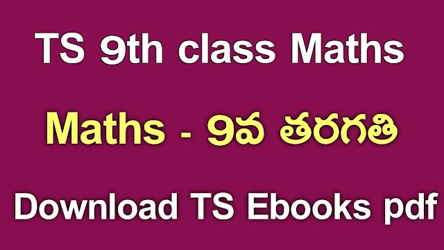 TS 9th Class Maths Textbook PDf Download | TS 9th Class Maths ebook Download | Telangana class 9 Maths Textbook Download