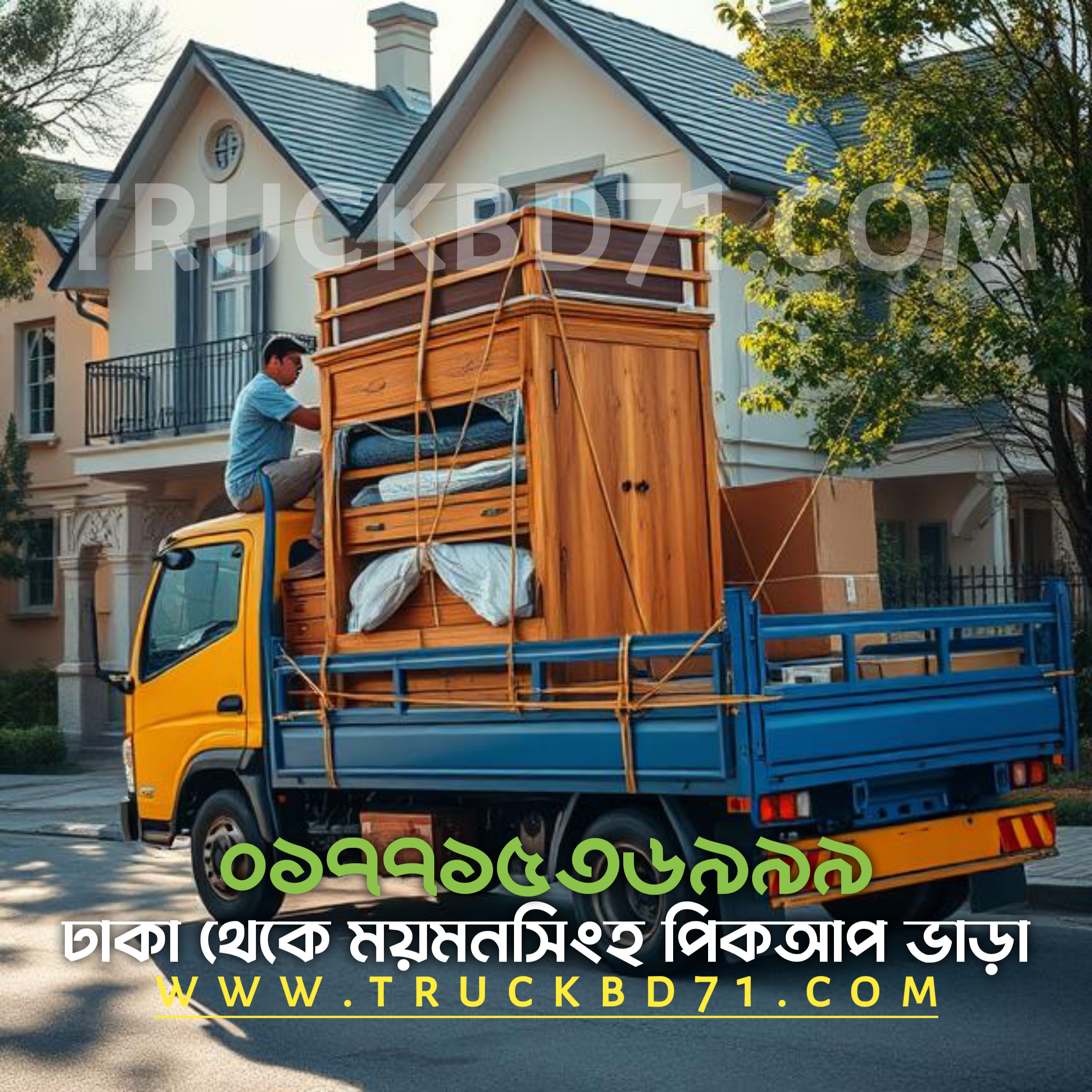 ঢাকা থেকে ময়মনসিংহ ট্রাক ভাড়া কিভাবে পাবো, ঢাকা টু ময়মনসিংহ ভাড়া ট্রাক সার্ভিস, pickup truck rent BD Dhaka to Mymensingh, ঢাকা থেকে ময়মনসিংহ মালামাল পরিবহন ট্রাক, pickup with driver Dhaka to Mymensingh, truck booking service Dhaka to Mymensingh, ঢাকা থেকে ময়মনসিংহ পিকআপ বুকিং নম্বর,   pickup van rental service Dhaka to Mymensingh, ঢাকা ময়মনসিংহ পরিবহন ভাড়া তালিকা, ঢাকা টু ময়মনসিংহ ইকোনমি পিকআপ ভাড়া, pickup service for shifting Dhaka Mymensingh route, ঢাকা থেকে ময়মনসিংহ দিনে-রাতে পিকআপ ভাড়া, truck rental hotline Dhaka to Mymensingh, fast pickup delivery Dhaka to Mymensingh, ঢাকা ময়মনসিংহ রুটে নিরাপদ পিকআপ সার্ভিস,     low-cost pickup truck Dhaka to Mymensingh, urgent pickup rental Dhaka to Mymensingh, ঢাকা ময়মনসিংহ ভাড়ায় পিকআপ ও লেবার সহ, pickup for office shifting Dhaka Mymensingh, pickup van with helper Dhaka to Mymensingh, pickup truck Dhaka Mymensingh daily trip, ঢাকা থেকে ময়মনসিংহ প্রতি ট্রিপে পিকআপ চার্জ, Dhaka to Mymensingh home moving pickup, pickup availability Dhaka to Mymensingh,     truckbd71 pickup service Dhaka to Mymensingh, pickup service provider in Dhaka for Mymensingh route, reliable pickup truck Dhaka Mymensingh, pickup ভাড়া ঢাকা থেকে ময়মনসিংহ সকাল-বিকেল, ঢাকা ময়মনসিংহ ভাড়া ট্রাক কোম্পানি নাম, pickup hire BD for shifting to Mymensingh, truck for shifting Dhaka to Mymensingh BD,     pickup van rent for relocation Dhaka Mymensingh, ঢাকা টু ময়মনসিংহ পিকআপ সেবা কন্টাক্ট, affordable pickup Dhaka Mymensingh, pickup truck service 24/7 Dhaka to Mymensingh, rent pickup truck for furniture shifting Dhaka Mymensingh।