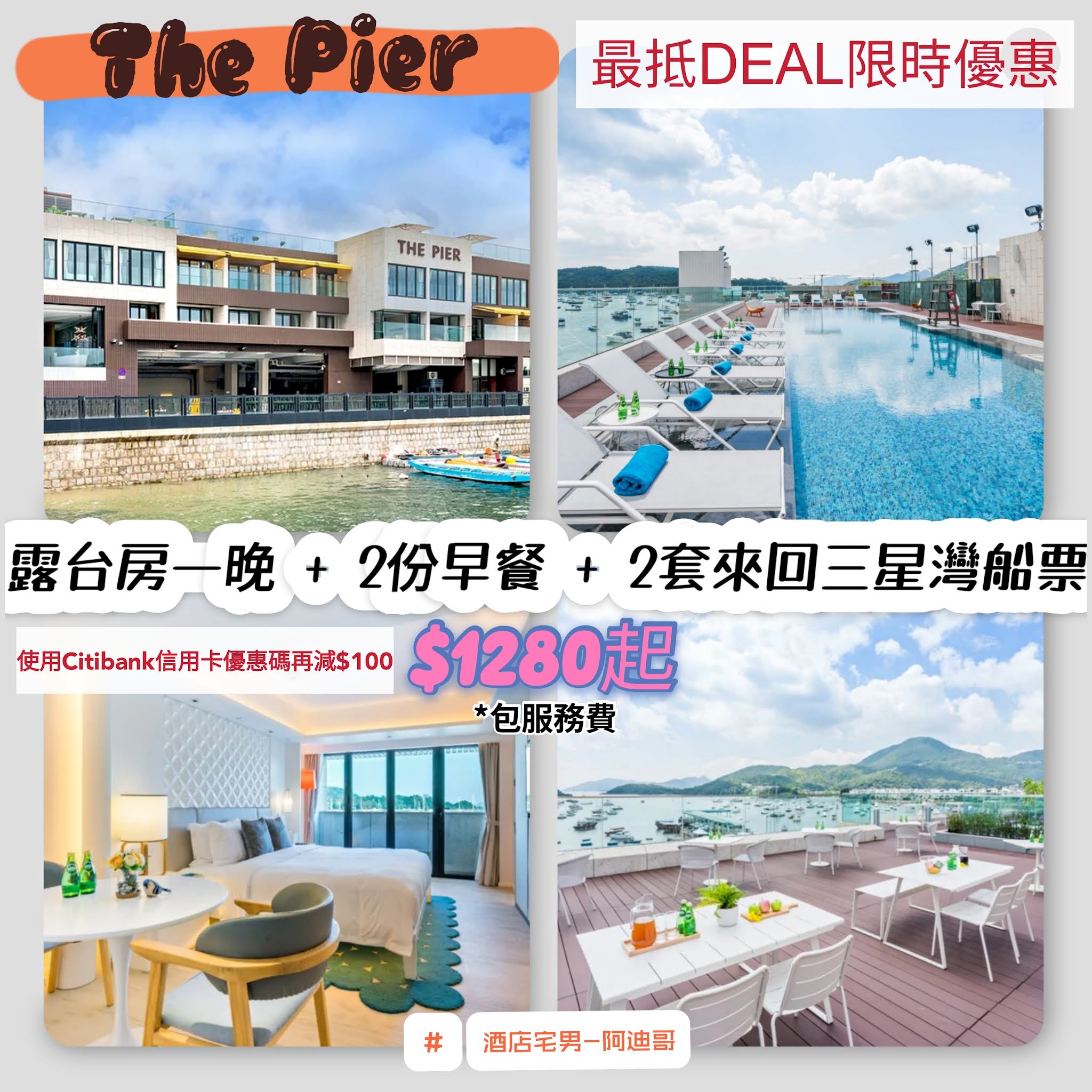酒店宅男- 阿迪哥- 酒店及航空常客交流: The Pier Hotel Hong Kong
