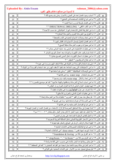 pdf 1500  سؤال فى الهندسة المدنية والهندسة المعمارية