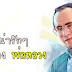 เรื่องเล่าจากในวัง ...พ่อ