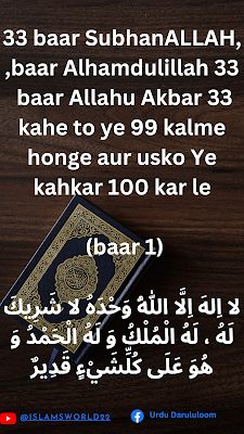 Har Namaz ke baad ye azkar padhne se Uske tamam gunah bakhsh diye jate hain