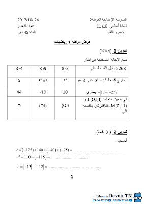 تحميل فرض مراقبة رياضيات سنة سابعة أساسي مع الاصلاح pdf  Math 7, رياضيات سنة 7 مسار التميز, تمارين رياضيات سنة سابعة مع الإصلاح موقع مسار التميز