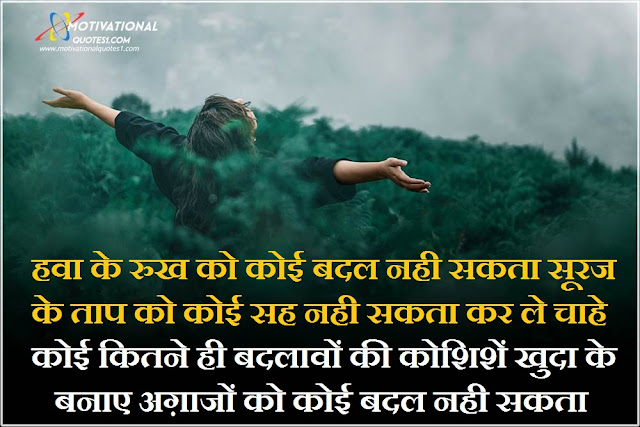 Hawa Quotes Images Hindi || हवा कोट्स इमेजेस हिंदी