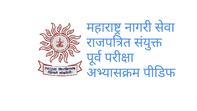 à¤®à¤¹à¤¾à¤°à¤¾à¤·à¥à¤à¥à¤° à¤¨à¤¾à¤à¤°à¥ à¤¸à¥à¤µà¤¾ à¤°à¤¾à¤à¤ªà¤¤à¥à¤°à¤¿à¤¤ à¤¸à¤à¤¯à¥à¤à¥à¤¤ à¤ªà¥à¤°à¥à¤µ à¤ªà¤°à¥à¤à¥à¤·à¤¾ à¤à¤ à¤ à¤µ à¤¬ à¤à¤­à¥à¤¯à¤¾à¤¸à¤à¥à¤°à¤® à¤ªà¥à¤¡à¤¿à¤« 2023 | Maharashtra Nagari Seva Rajpatira Purva Pariksha Gat A Ani Gat B Abhyaskram Pdf 2023| Maharashtra Civil Services Gazetted Combine Preliminary Group A And Group B Syllabus Pdf 2023  