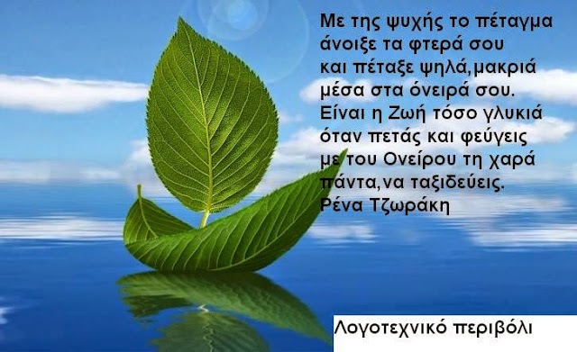 «Οι συμβουλές μου» Της Ρένας Τζωράκη ©