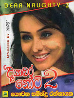 dayabara noty sinhala novel dear naughty