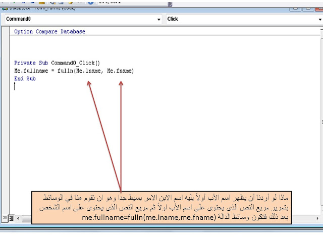 الدوال functions واستخدامتها مع vba access