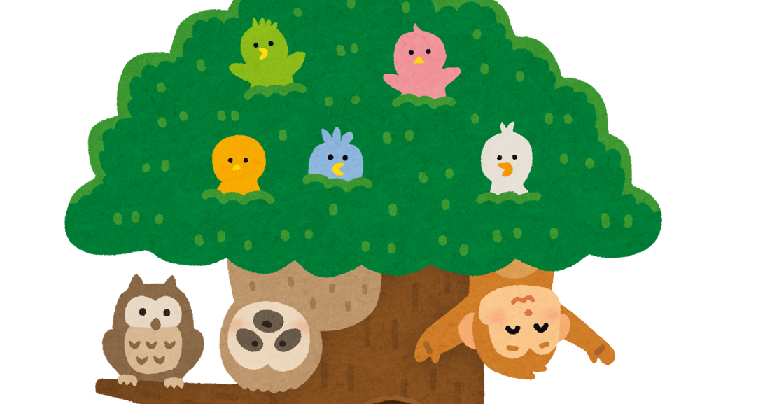 大きな木に集まった動物たちのイラスト かわいいフリー素材集 いらすとや 大きな木に集まった動物たちのイラスト かわいいフリー素材集 いらすとや
